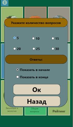 Общая биология в тестах - Screenshot 3