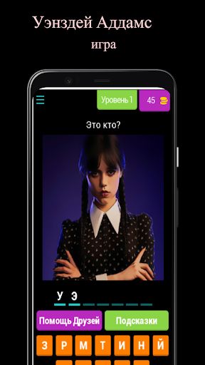 Уэнздей Аддамс игра - Screenshot 2