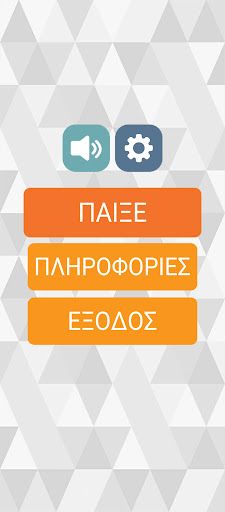 Ξύσε και Βρες - Screenshot 1