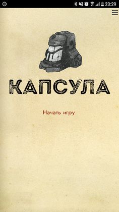 Капсула - Screenshot 1