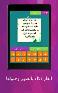 الغاز ذكاء بالصور وحلولها - Screenshot 4