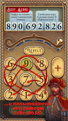 Мозголомка Да Винчи - Screenshot 2