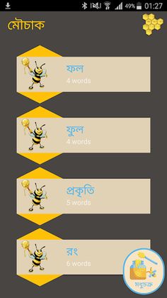 Mouchak | মৌচাক - Screenshot 2