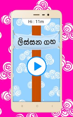 Lissana Gaha (ලිස්සන ගහ) - Screenshot 1