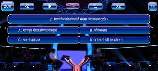 KBC In Marathi - Screenshot 1