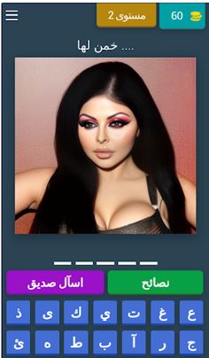 لعبة التخمين الصورة - Screenshot 3