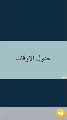 TSARA en Arabe - Screenshot 2