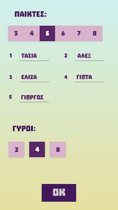 Νομίζεις πως με ξέρεις; - Screenshot 3