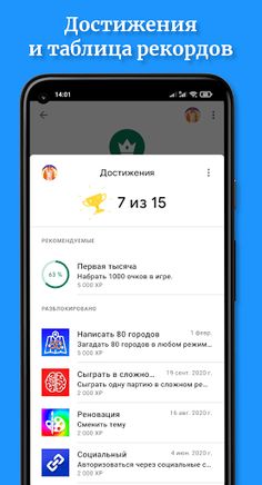 Сыграем в Города - Screenshot 4