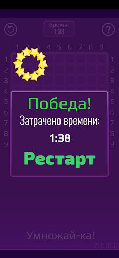 Multiply - Screenshot 4