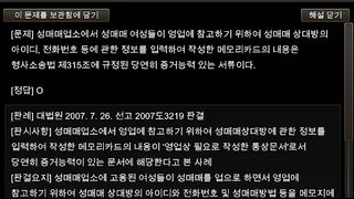 형사소송법 OX 영웅 대회 - Screenshot 3