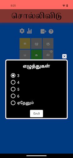 சொல்லிவிடு - Screenshot 4