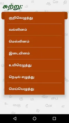 Tamil game - வரிசை விளையாட்டு - Screenshot 2