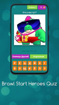 Brawl Stars Heroes Quiz - Screenshot 3