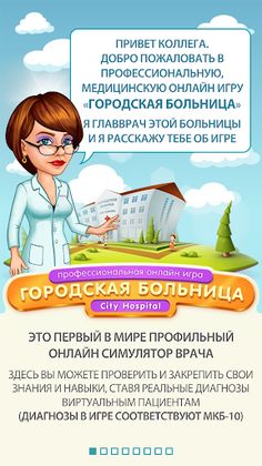Городская больница: приложение - Screenshot 1