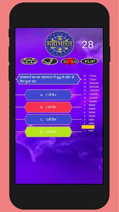 Mahabharat: Hindu Quiz - Screenshot 3