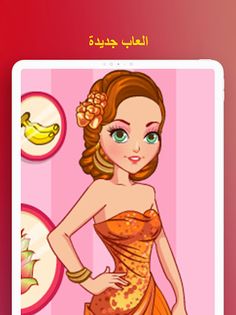 العاب تلبيس بنات - العاب جديده - Screenshot 3