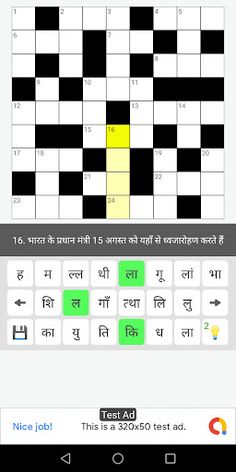 वर्ग पहेली (Hindi Crossword) - Screenshot 3