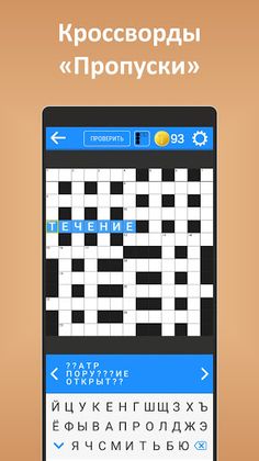 Кроссворды ассорти на русском - Screenshot 4