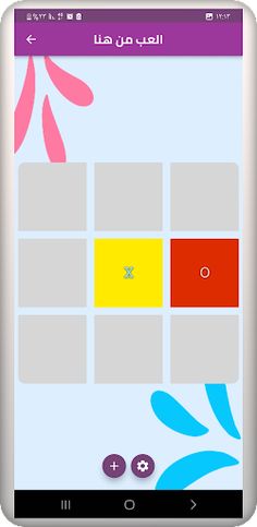 لعبة x o - Screenshot 3