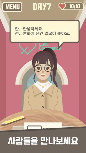 Love Corporation : 소개팅 매니저 - Screenshot 2