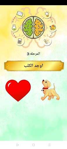 لعبة الغباء - Screenshot 4
