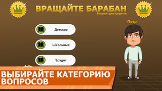 Вращайте барабан - Screenshot 1