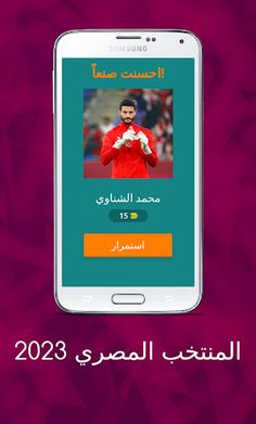 The Egyptian national football - Screenshot 2