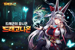 드래고니온 - Screenshot 1