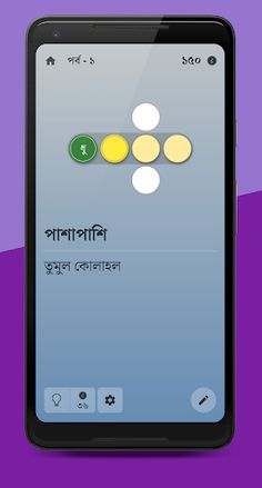 শব্দসাথী - Screenshot 2