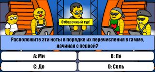 Миллионер Плюс - Screenshot 2