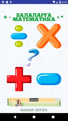 БАЛАЛАРҒА МАТЕМАТИКА / BALALAR - Screenshot 3