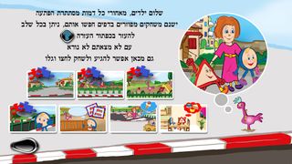 חיפזון וזהירון - Screenshot 1