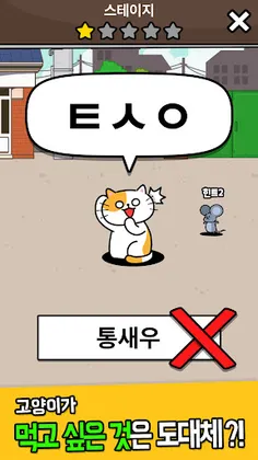 Uridongne Goyangi Chrreul Joahae: Gillyangi Meokbang Choseongkwijeu - Screenshot 4