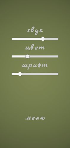 Чепуха - Screenshot 2