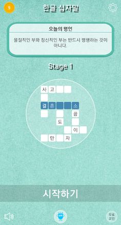 Korean CrossWord - Screenshot 1