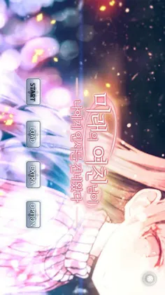 미래의 여친님이 나에게 인사를 건네왔다 - Screenshot 1