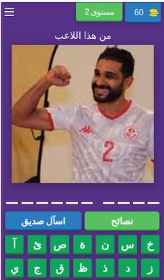 نجوم المنتخب التونسي - Screenshot 3