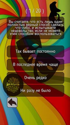 Тест на стресс - Screenshot 2