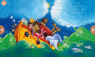 عالم الكتاب المقدس - Screenshot 3