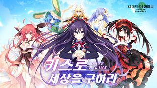 데이트 어 라이브: 다시 만난 정령 - Screenshot 2