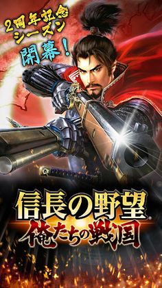 Nobunaga no Yabou: Oretachi no Sengoku - Screenshot 1