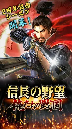 Nobunaga no Yabou: Oretachi no Sengoku - Screenshot 1