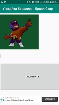 Угадайка Бравлера - Бравл Стар - Screenshot 2