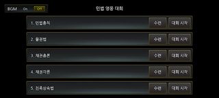 민법 OX 영웅 대회 - Screenshot 1