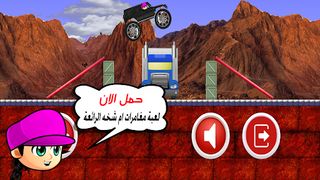 لعبة ام شخه - Screenshot 1