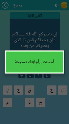 لعبة اسئلة واجوبة ثقافية عامة  - Screenshot 4