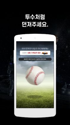 내일은 야구왕 - Screenshot 1