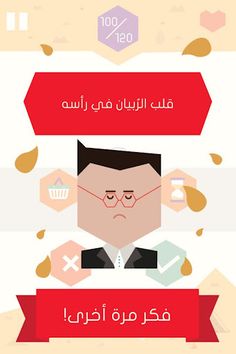 السؤال القوي 2 - Screenshot 2