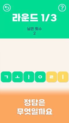 워즐 - Screenshot 2